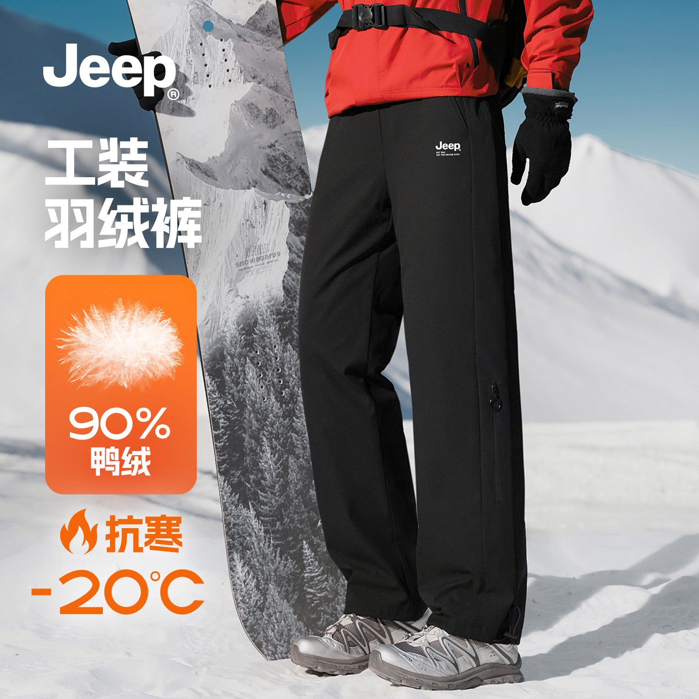 JEEP吉普羽绒裤男2025秋冬季新款情侣款户外加厚保暖90鸭绒