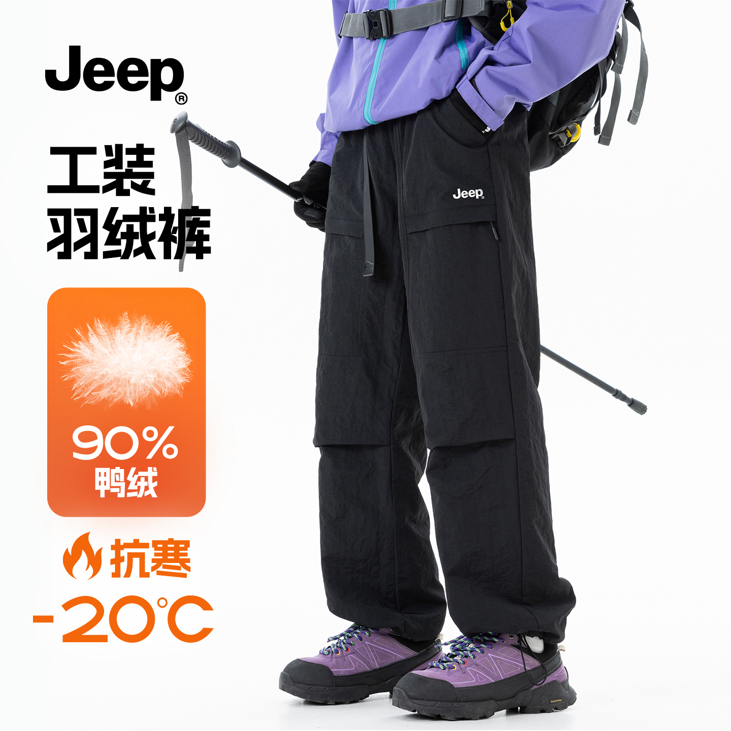 JEEP冬季加厚保暖冲锋羽绒裤男女