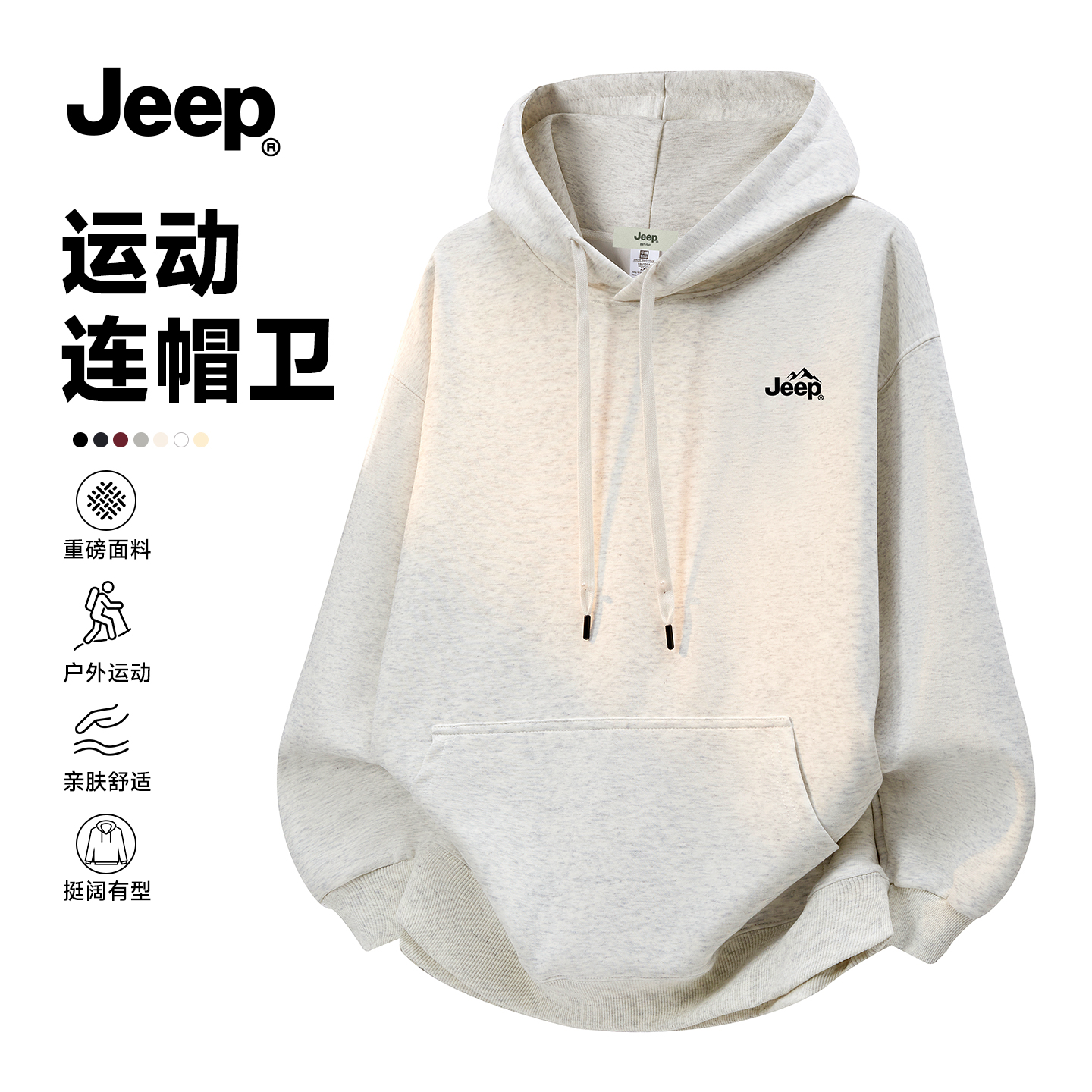 JEEP吉普官方旗舰加绒加厚卫衣男