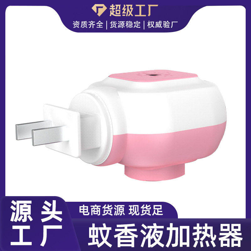 蚊香液加热器通用工厂加热器酒店电蚊香防蚊液无味婴儿孕妇,洗护清洁剂/卫生巾/纸/香薰,蚊香液,淘宝优惠券,粉丝福利购,淘宝优惠卷