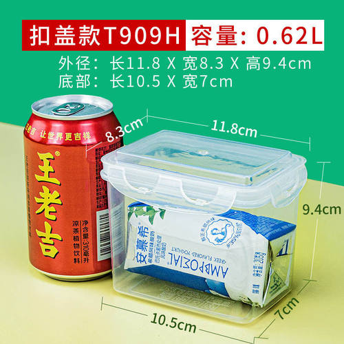 0.62L四边扣身塑料盒小号带扣透明葱姜蒜食品收纳盒冰箱保鲜盒