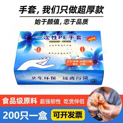 餐饮美容美发PE手套盒装抽取卫生手套加厚透明塑料一次性防护