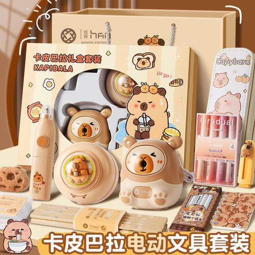 卡皮巴拉文具套装女孩生日礼物颜值学习大礼包儿童新年礼盒套装