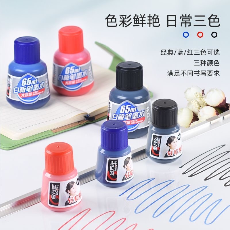精品金万年大容量可擦易擦可加墨水性白板笔墨水补充液黑蓝红