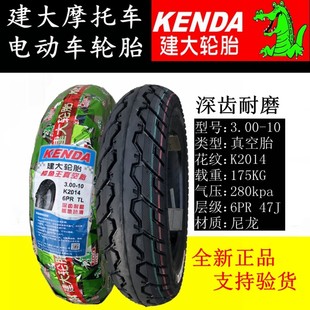 10真空胎3.50一10電動車外胎14x3.2 精品建大摩托車防爆輪胎3.00