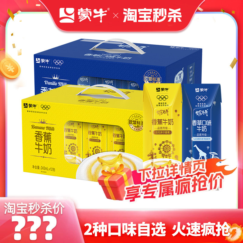 4月产蒙牛奶特系列香草味香蕉味牛奶早餐奶243ml×12盒整箱
