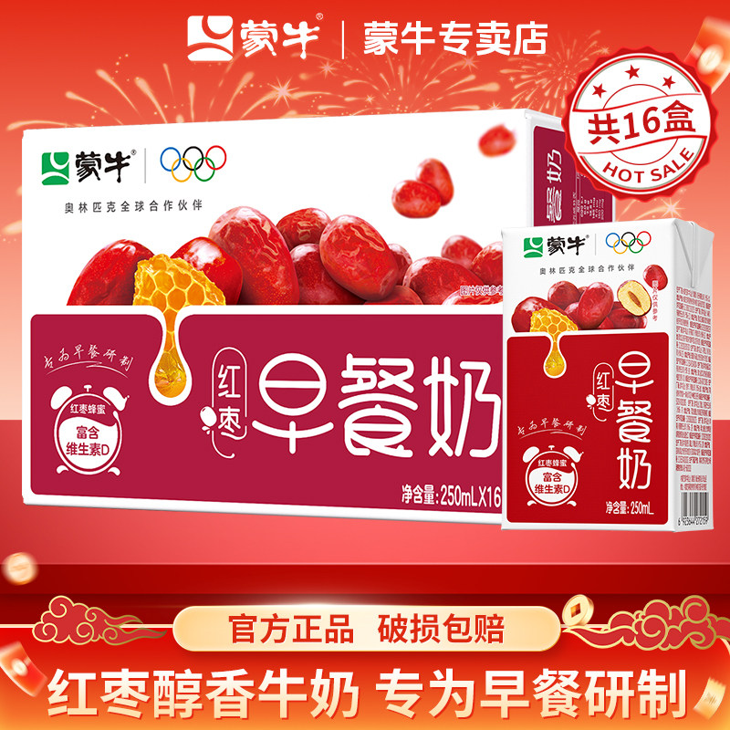 3月产蒙牛早餐奶红枣味牛奶250ml*16盒整箱儿童学生营养早餐牛奶
