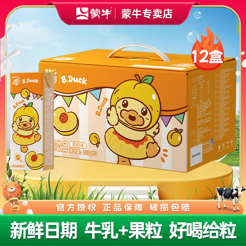 6月新日期蒙牛真果粒黄桃味牛奶饮品250gx12盒整箱儿童含乳饮料