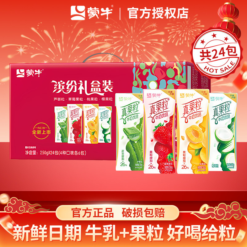 5月产蒙牛真果粒草莓/椰果/芦荟/黄桃味混合250g*24盒装牛奶饮品