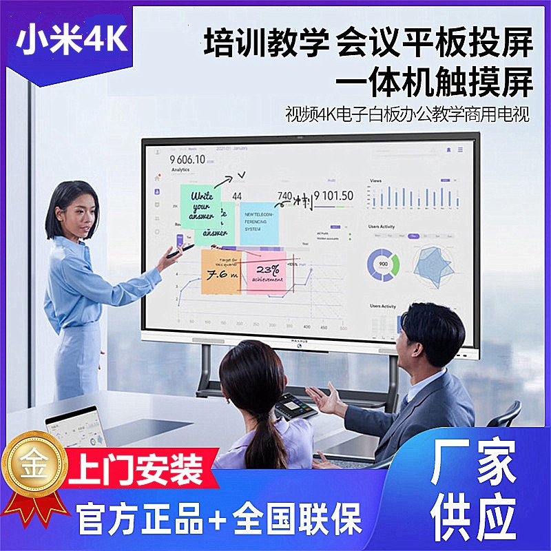 小米4K会议平板触控一体机65 75 85 100寸触摸屏教学培训电子白板