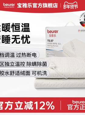 beurer德国宝雅乐电热毯单双人双控调温开关可机洗除螨除菌电褥子