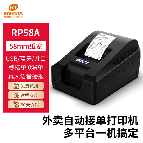 容大RP58A外卖蓝牙接单打印机