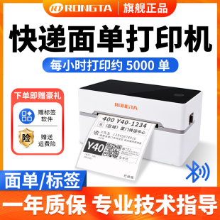 不干膠貼紙標(biāo)簽打印機(jī)淘寶手機(jī)藍(lán)牙發(fā)貨通用快遞打單機(jī)小型快遞單一聯(lián)單 容大RP311熱敏條碼 天天特賣