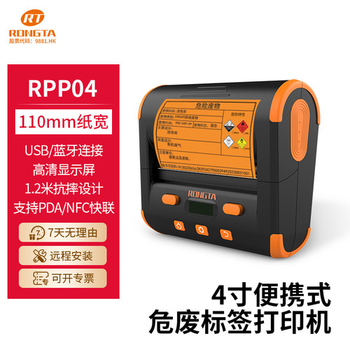容大RPP04便携标签打印机