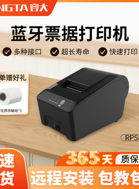 容大RP58大齿轮热敏票据打印机58mm小票出单厨房串口并口收银外卖出票热敏出单机