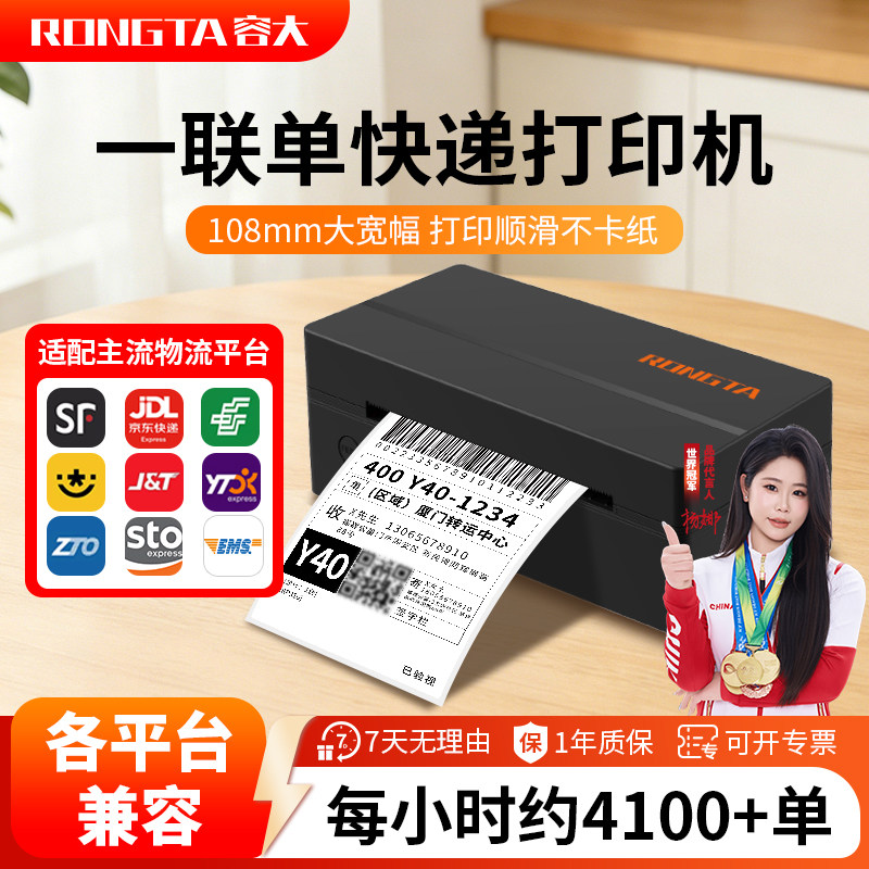 容大RP425快递单打印机小型标签贴纸电子面单不干胶热敏打单机跨境电商通用发货条码二维码吊牌便签打标机