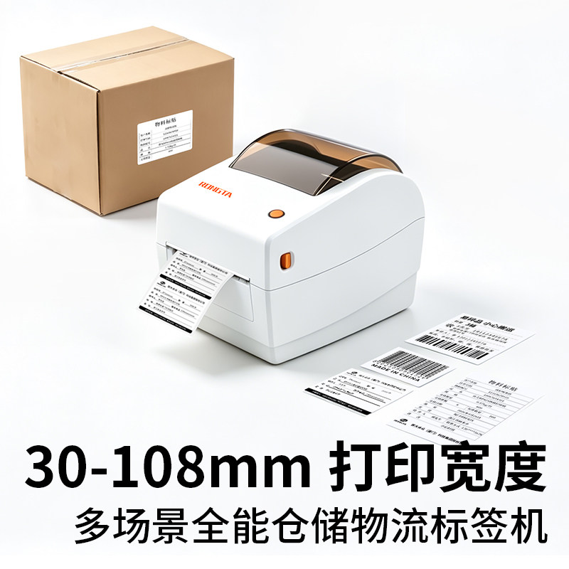 容大RP410N标签打印机