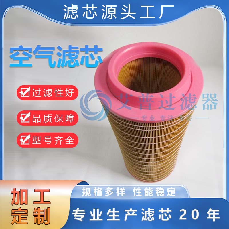 艾普生产 PS-CE03-509空滤替代 工业设备除尘空压机不锈钢滤芯