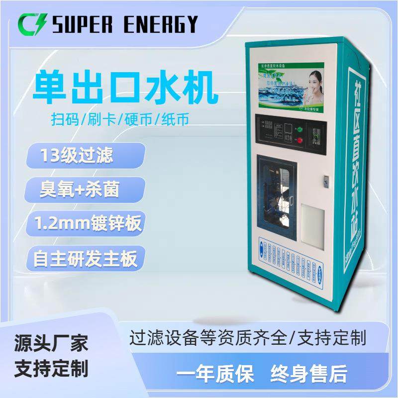 单出水口纯净水全自动售卖水机 Ro反渗透设备社区小区直饮水投币,机械设备,过滤设备,淘宝优惠券,粉丝福利购,淘宝优惠卷