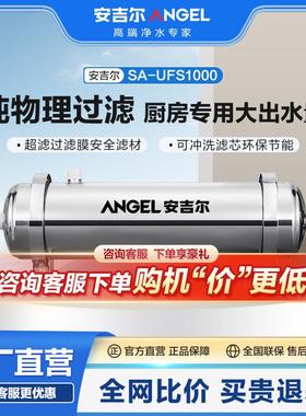 安吉尔管道超滤SA-UFS1000