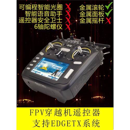 HelloRadio V16多协议遥控器兼容FPV频头穿越机EDGETX触摸屏