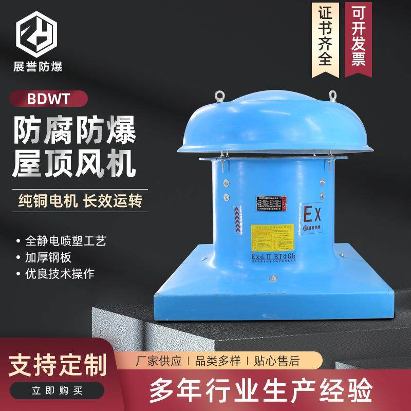 防爆玻璃钢轴流风机DWT-I-9通风换气屋顶风机 防雨风帽 低噪音,搬运/仓储/物流设备,电梯/传菜机/升降机/提升机,淘宝优惠券,粉丝福利购,淘宝优惠卷