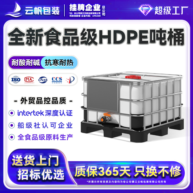 吨桶500L升加厚全新塑料I