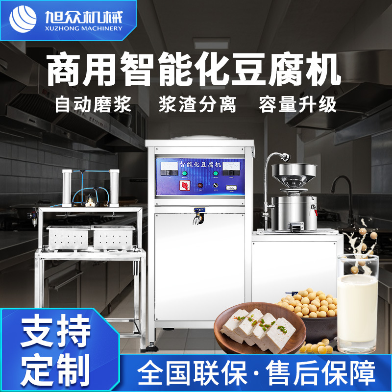 全自动智能化豆腐机商用豆制品豆腐豆浆豆花煮浆分渣多功能一体机