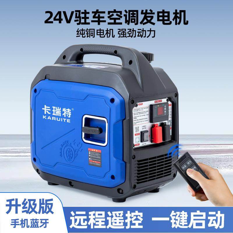 卡瑞特24v驻车空调发电机货车车载小型汽油车用变频自动启停24伏