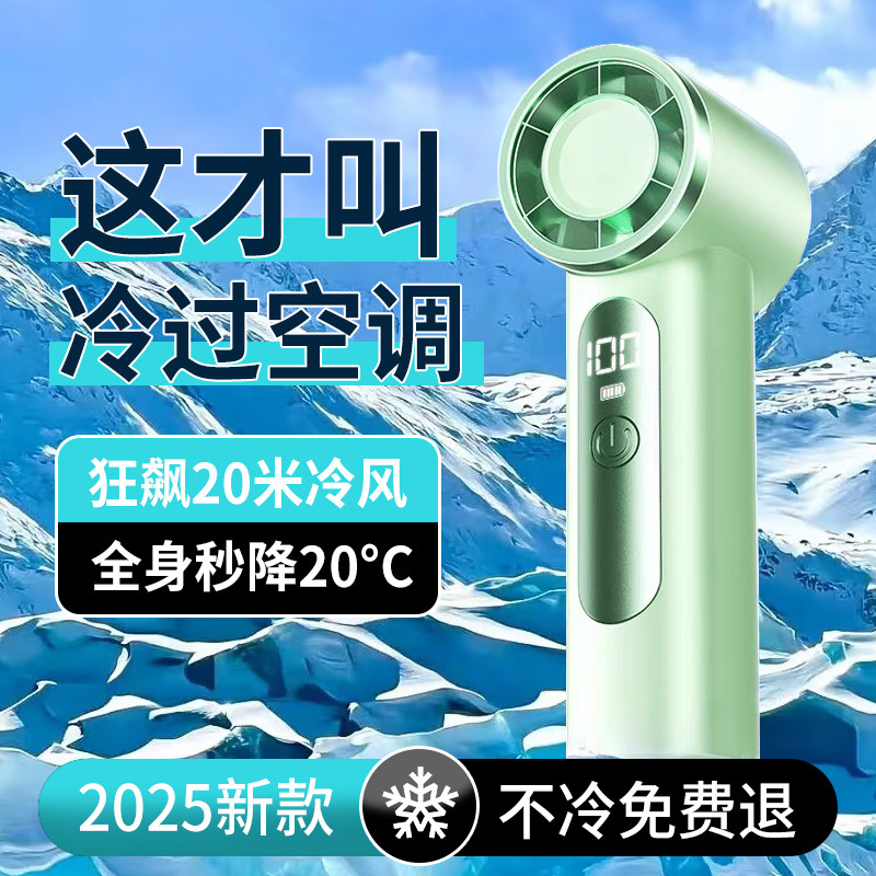 郎逸品小型便携手持迷你制冷冰炮高速静音小风扇超长续航冷风扇