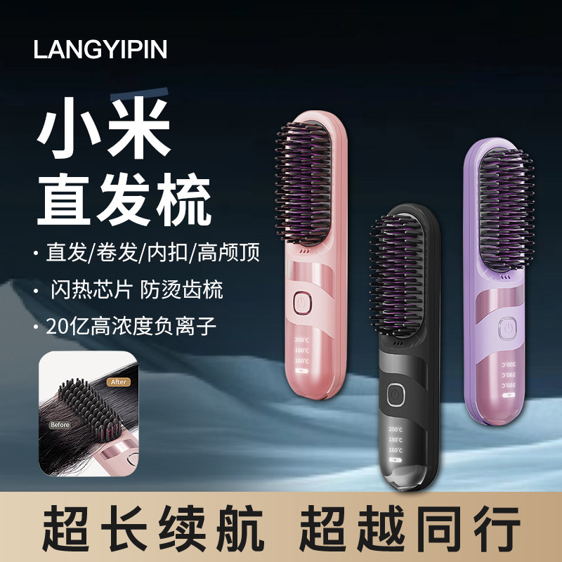 负离子直发梳便携防烫不伤发一梳持久顺直抚平毛躁干枯沙发神器