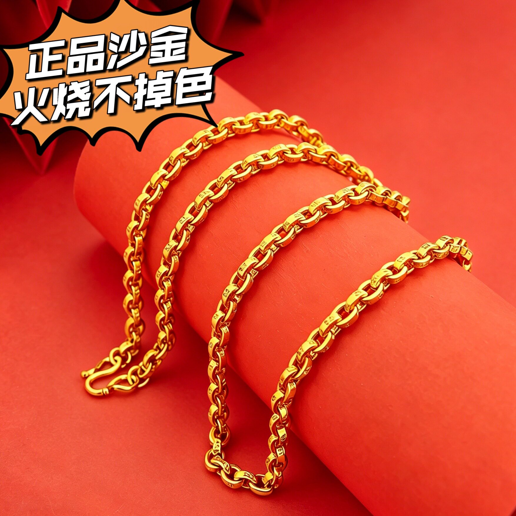 越南沙金火烧不易色环环