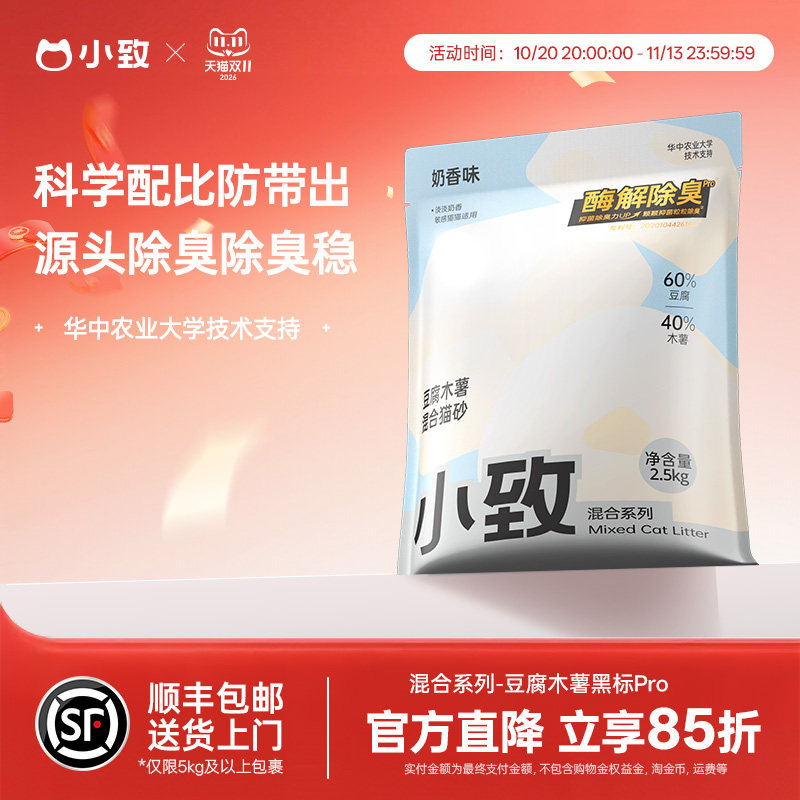 小致豆腐木薯混合猫砂2.5kg除臭抑菌黑标包邮20公斤非矿沙去尿味