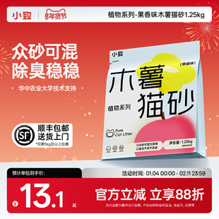 小致果香味青苹桂语木薯猫砂  酶解除臭低尘结团牢不粘底免洗盆