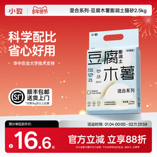 小致5合1豆腐木薯膨润土奶香混合猫砂  低尘抑菌除臭去尿味结团牢