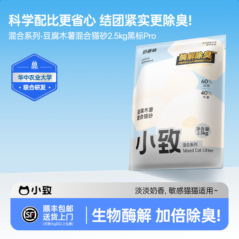 小致豆腐木薯黑标混合猫砂
