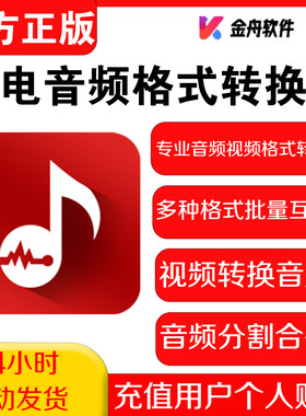 闪电音频格式转换器会员 闪电音频转换器会员  格式转换 车载音乐