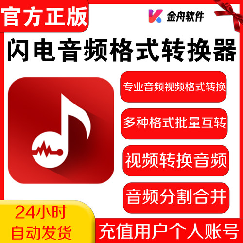 闪电音频格式转换器会员 闪电音频转换器会员  格式转换 车载音乐