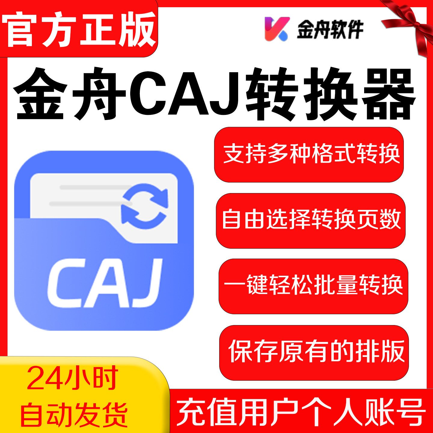 金舟CAJ转换器会员论文报纸电脑期刊图书文档转PDF格式高效软件,数字生活,生活娱乐线上会员,淘宝优惠券,粉丝福利购,淘宝优惠卷