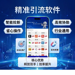 AI抖音员工全网精准引流拓客软件私信同城截流全自动定向拉新私域