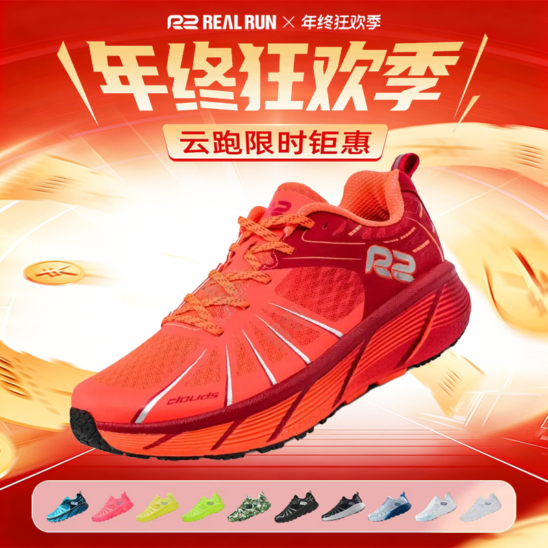 R2云跑鞋专业马拉松跑步鞋