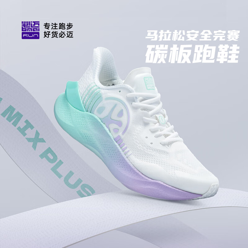 必迈惊碳MIX PLUS跑步鞋男缓震碳板竞速运动透气马拉松跳绳鞋
