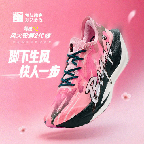 必迈惊碳FLY碳板马拉松PB跑鞋