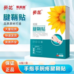 葵花手指节疼痛护腕骨消鼓包拇指中指酸痛肌肉伤劳损腱鞘炎止疼膏
