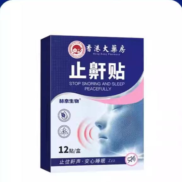 香港大药房止鼾贴通气舒畅