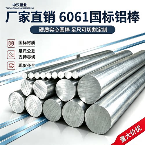 6061T6铝棒实心铝合金棒硬质圆棒