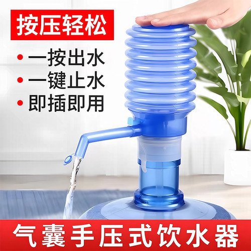 【加厚气囊】桶装水抽水器矿泉水饮水器手动压水器家用按压式出水