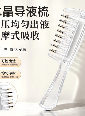 水晶导液米诺头皮生发导入梳