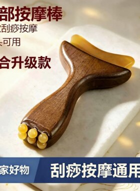 檀木双头升级款按摩点穴棒面部提拉经络按摩眼周按摩器颈部刮痧板
