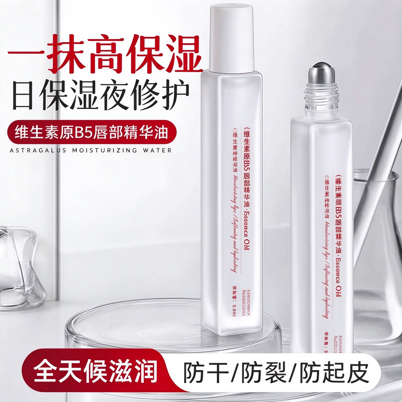 维生素原B5唇部精华油保湿补水滋润防干裂唇油润唇膏女官方旗舰店